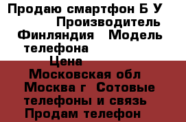 Продаю смартфон Б/У Nokia N90 › Производитель ­ Финляндия › Модель телефона ­ Nokia N90 › Цена ­ 4 500 - Московская обл., Москва г. Сотовые телефоны и связь » Продам телефон   